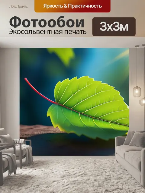 Фотообои пейзаж с листиком красивый
