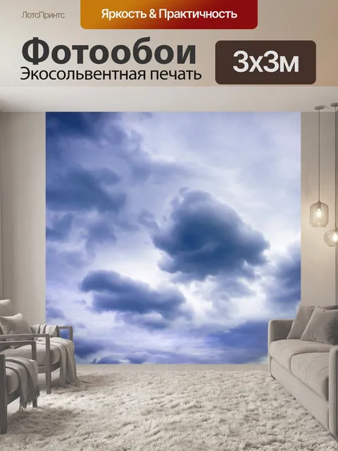 Фотообои Облака
