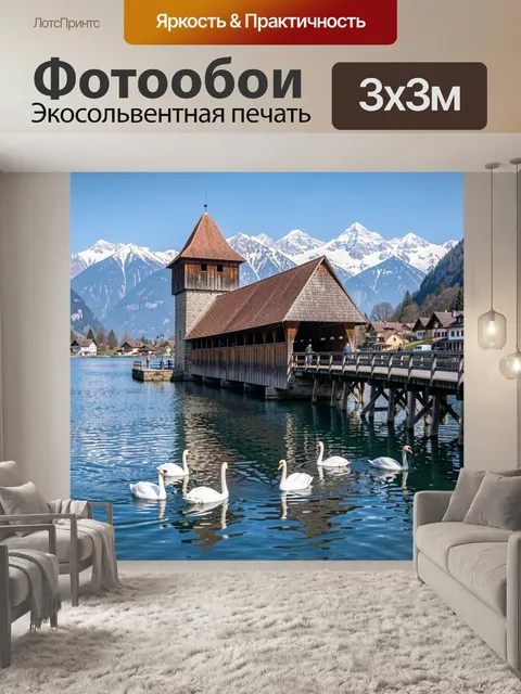 Фотообои Горная переправа у озера