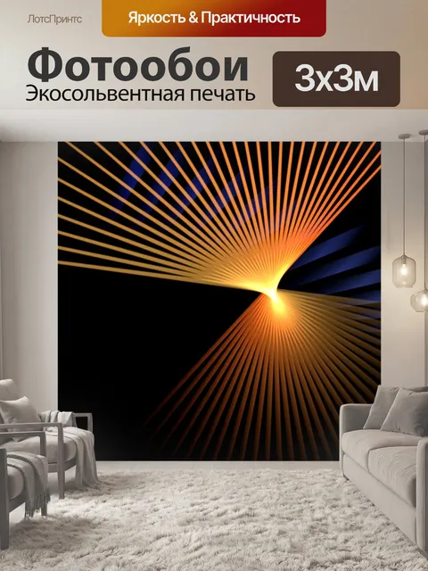 Фотообои Звезды