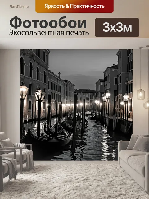 Фотообои венеция: вечерняя прогулка по набережной с огнями фонарей, создающими теплую атмосферу