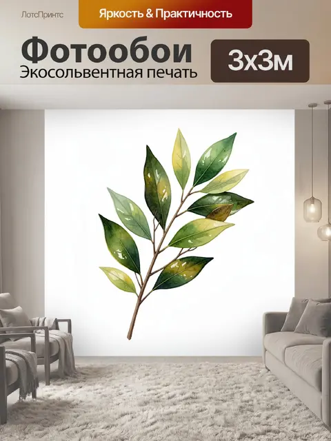 Фотообои Акварельная ветка с листвой