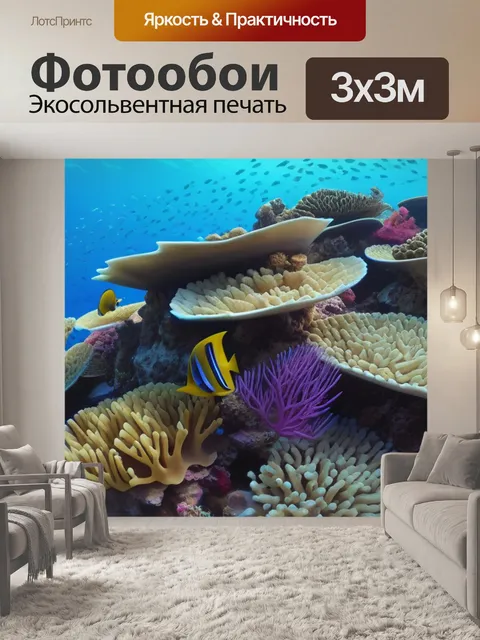 Фотообои красочные коралловые рифы с рыбой
