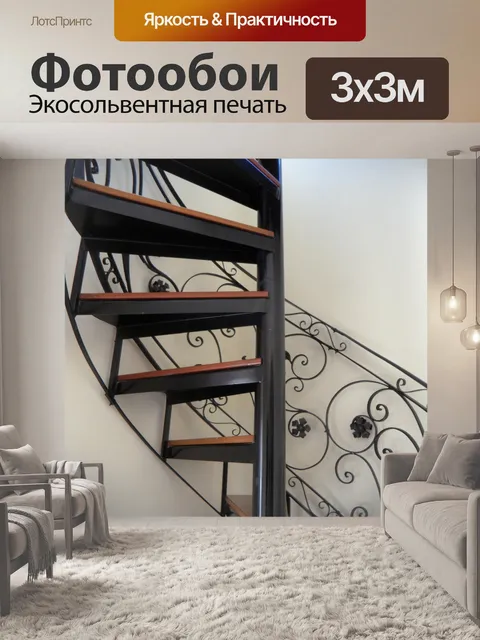Фотообои Лестница