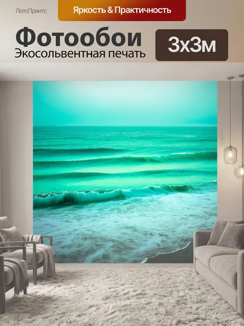 Фотообои море в стиле капельное искусство, приглушенные тона, создающие атмосферу спокойствия и стиля