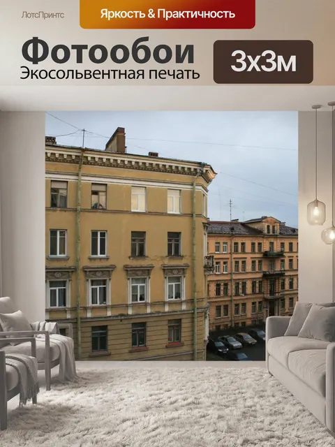 Фотообои Санкт-Петербург зданий квартиру