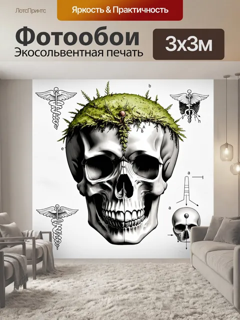 Фотообои изображение человеческого черепа, обросшего мхом и окруженного медицинскими анатомическими схемами