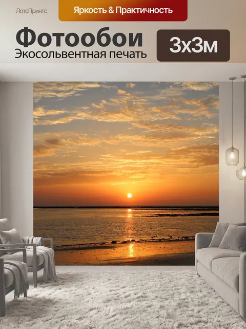 Фотообои Заход солнца
