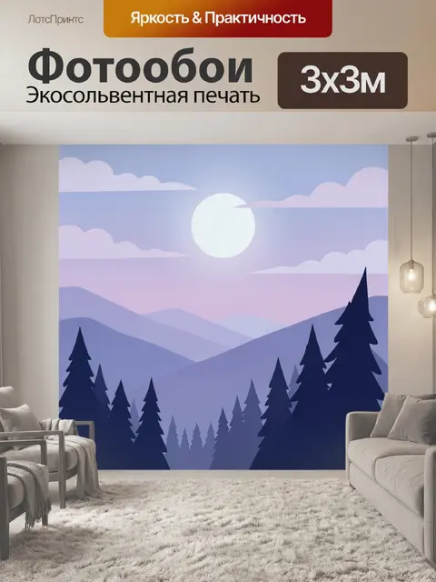 Фотообои Лунный лесной пейзаж