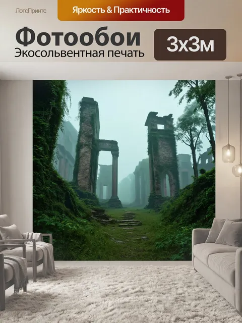 Фотообои туман в стиле футуристический, покрытые растительностью руины древнего города в тумане