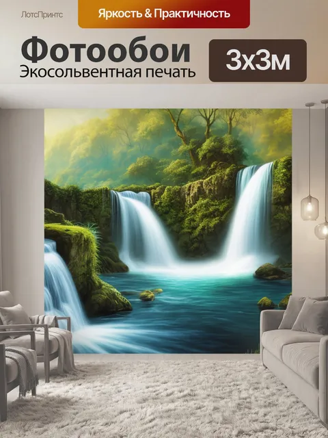 Фотообои с водопадом