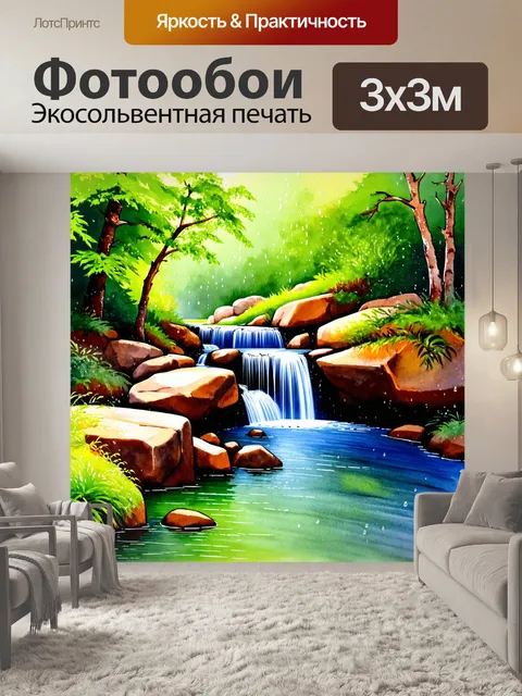 Фотообои природа в стиле акварельный пейзаж