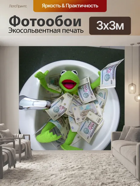 Фотообои Кермит