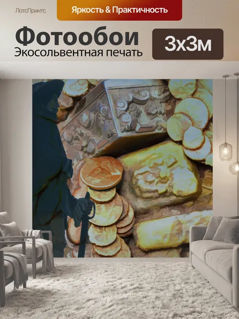 Фотообои Пиратская награда
