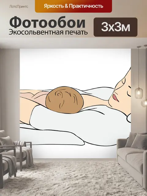 Фотообои Кормление грудью