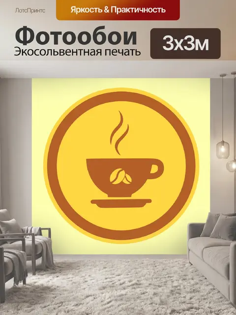 Фотообои Кофе, чашка, логотип, значок, напиток