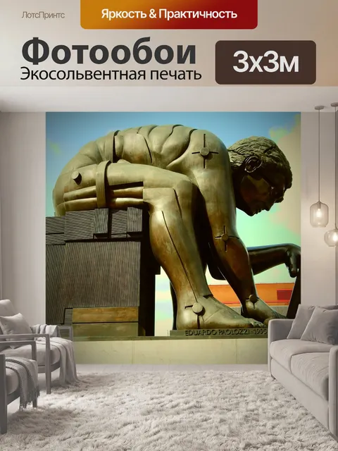 Фотообои Мышление