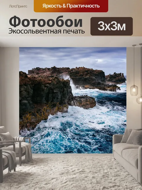 Фотообои Утес