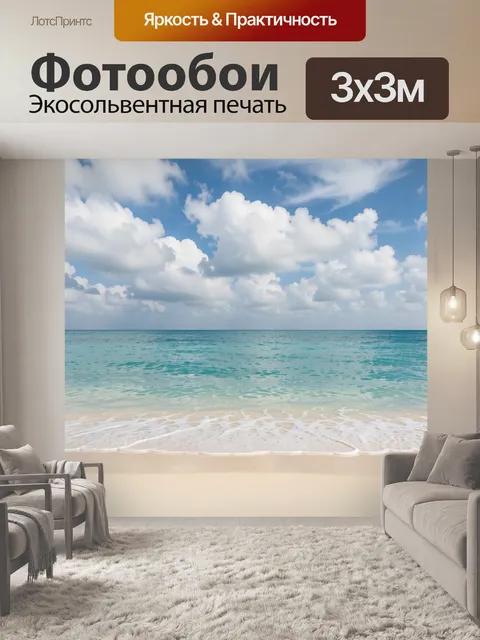 Фотообои Тропический пляж и облачное небо