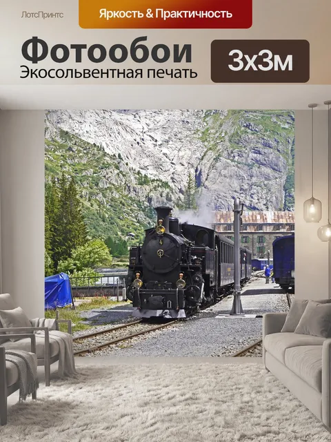 Фотообои Паровоз фурка горный хребет