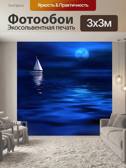 Фотообои Парусное судно