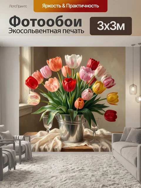 Фотообои Букет тюльпанов в металлическом ведре