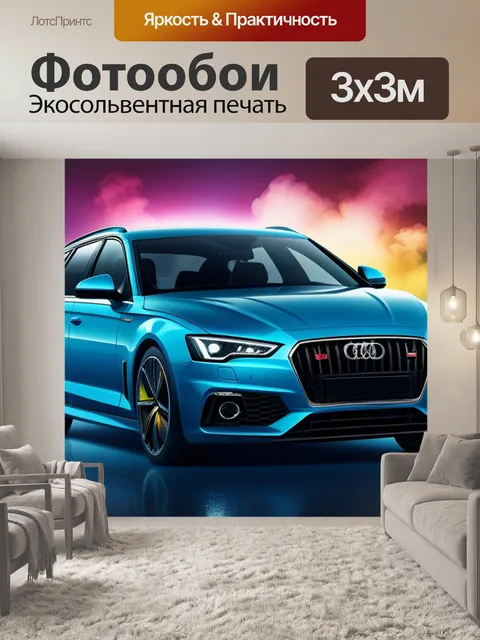Фотообои с машиной купить крутой