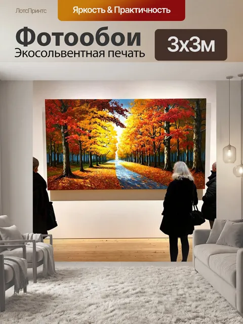 Фотообои осень на выставке искусства, картины с осенними пейзажами, посетители восхищаются