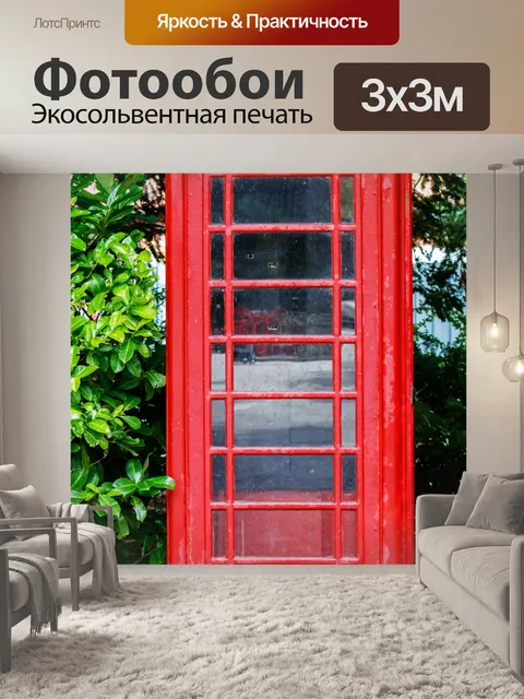 Фотообои Телефонная будка Красный