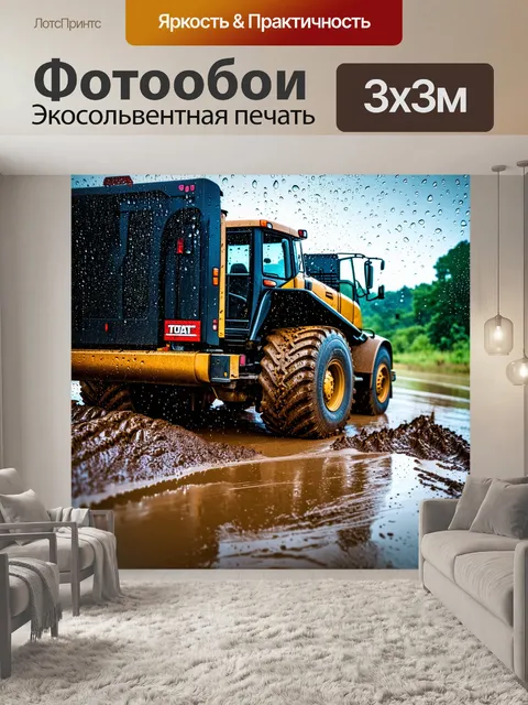 Фотообои грузовик, проезжающий через освежающую грязь после дождя, с каплями, попадающими в камеру