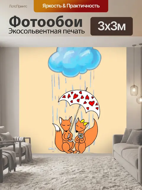 Фотообои лиса с зонтом под дождем