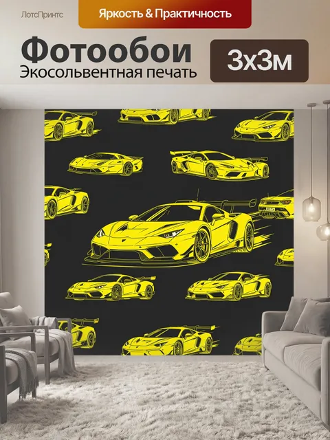 Фотообои Жёлтые спорткары в панелях