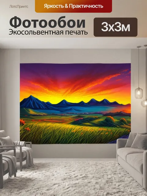 Фотообои нарисовать пейзаж с закатом солнца