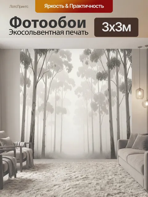 Фотообои Туманный эвкалиптовый лес