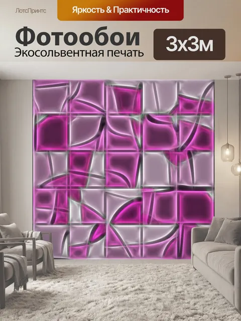 Фотообои тонированные стеклянные плитки