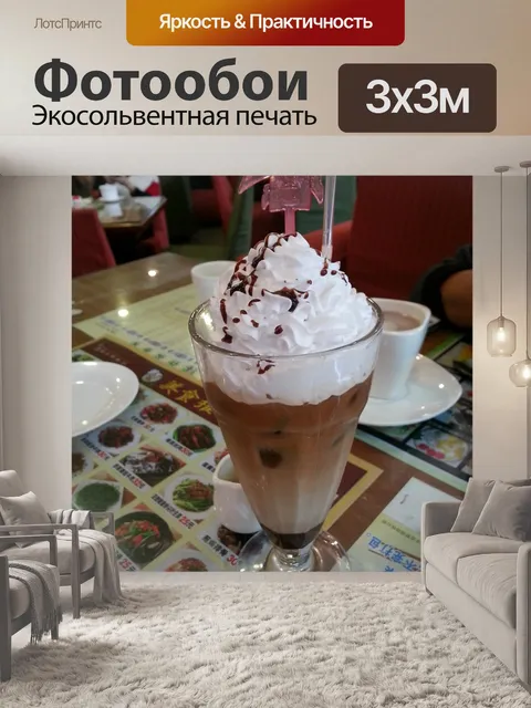 Фотообои Есть