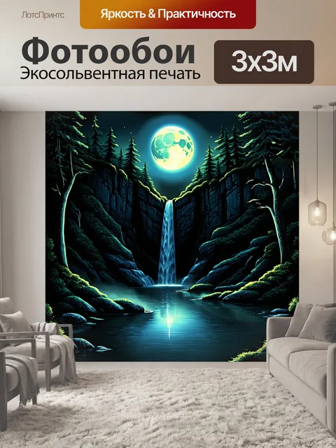 Фотообои мистический водопад, окруженный мрачными скалами в свете полной луны, отражающейся в тихой воде