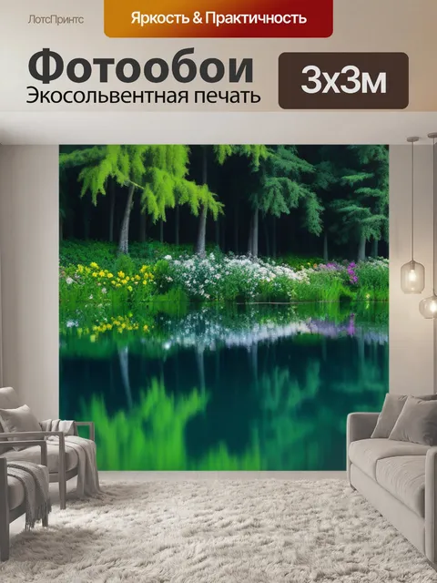 Фотообои лесное озеро с отражением деревьев и цветов