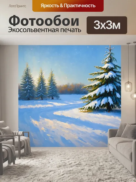 Фотообои зимние каникулы с покрытыми снегом деревьями под ясным небом