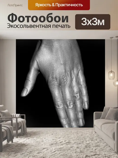 Фотообои Серебро