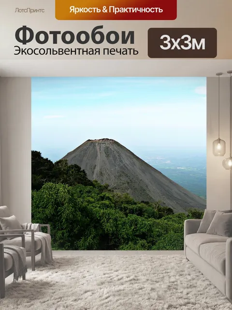 Фотообои Вулкан