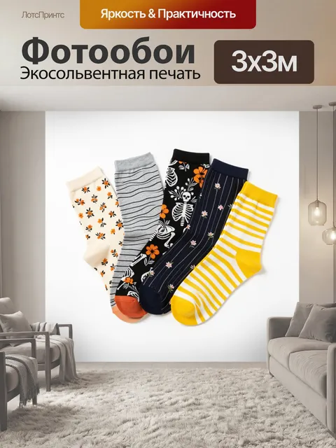 Фотообои Пестрые орнаменты на носках