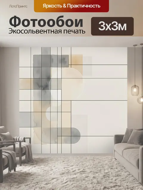 Фотообои Абстрактная геометрия в бежево-серых тонах