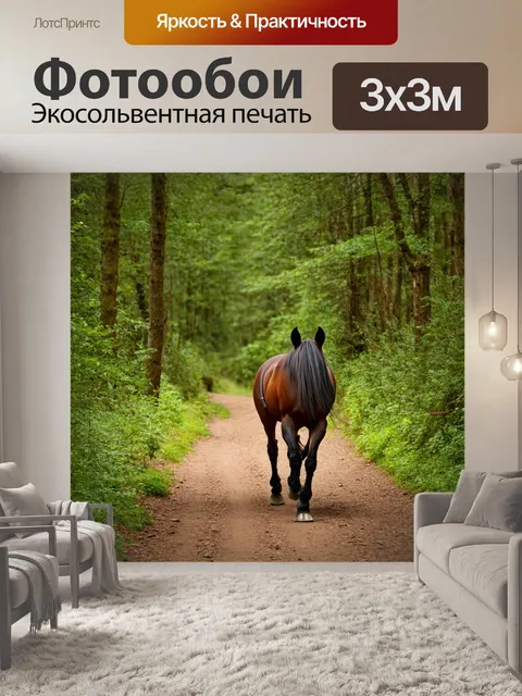 Фотообои лошадь, шагающая по узкой тропинке леса