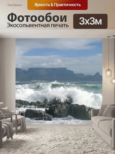 Фотообои Столовая гора