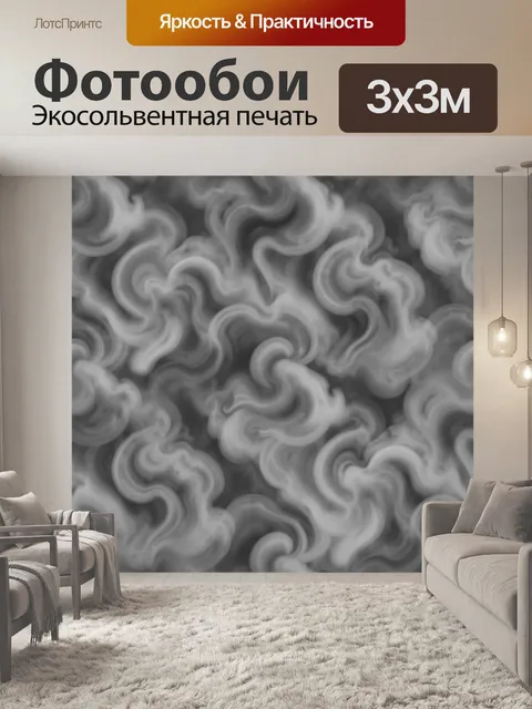 Фотообои Серые облачные завитки и дымка