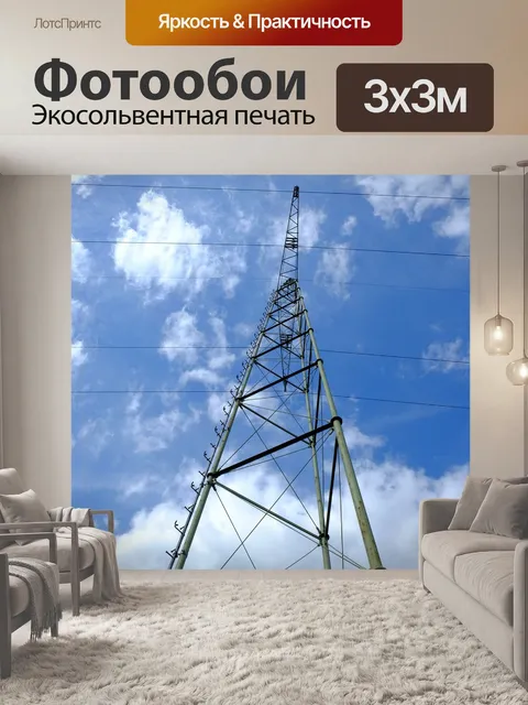 Фотообои Пилон высокого напряжения