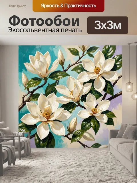Фотообои Белые магнолии на ветвях