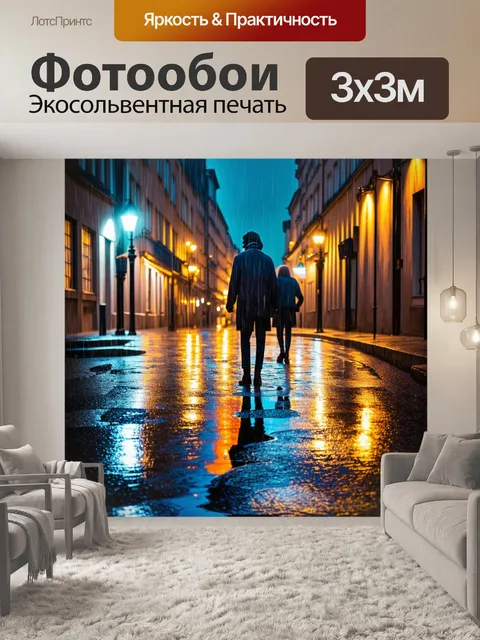 Фотообои парижская улица в ночное время