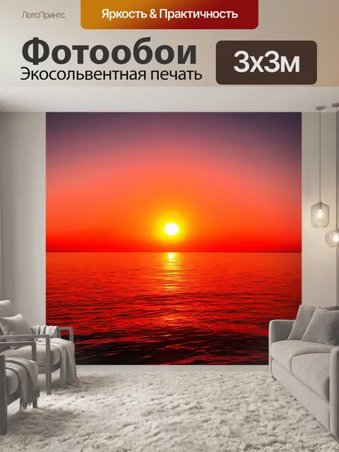 Фотообои солнце за горизонтом